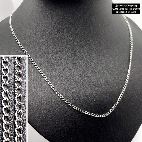 Цепочка Xuping 0243 (50см.) Ширина 0,2см.